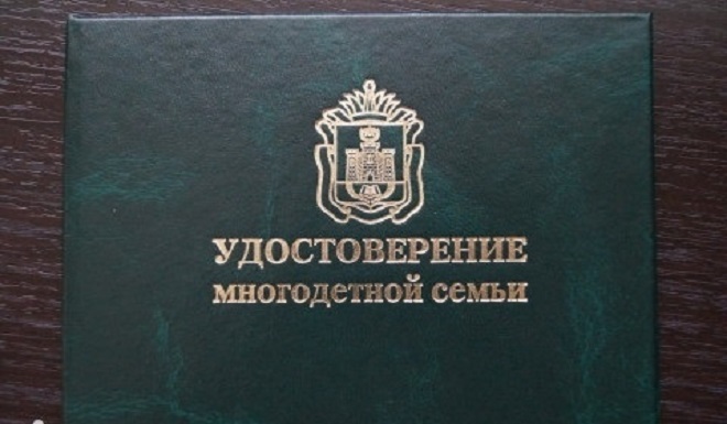 Certificate of a large family