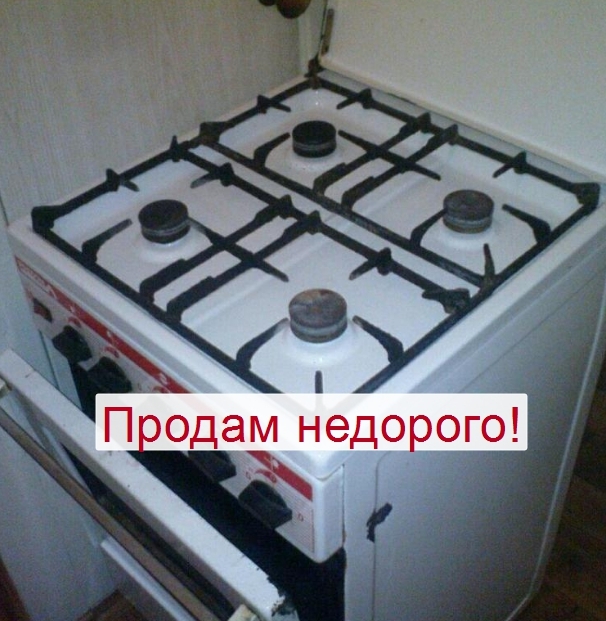 Sample photo for the sale of an old gas stove